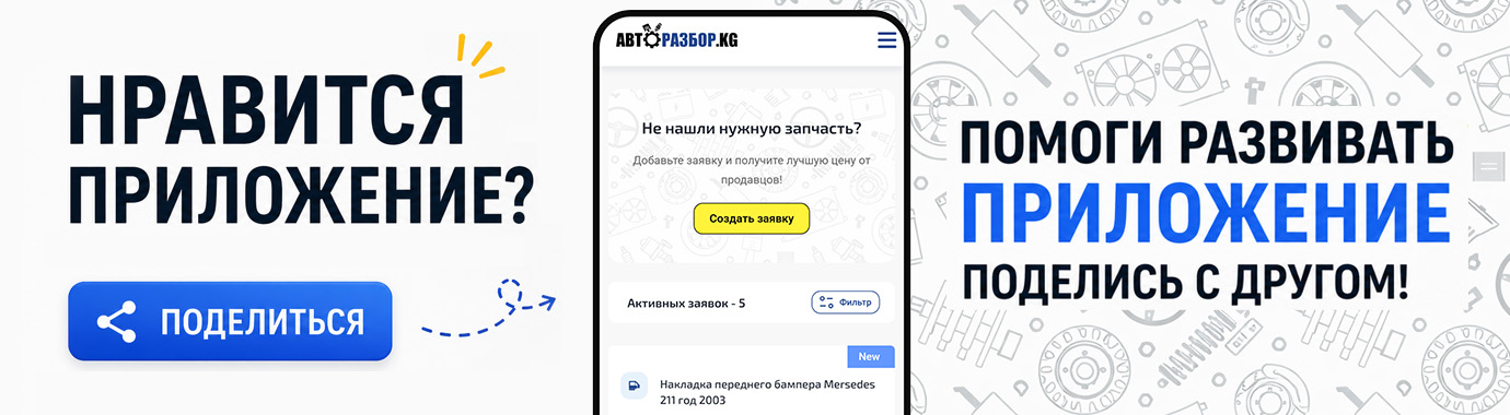 Поделиться приложением