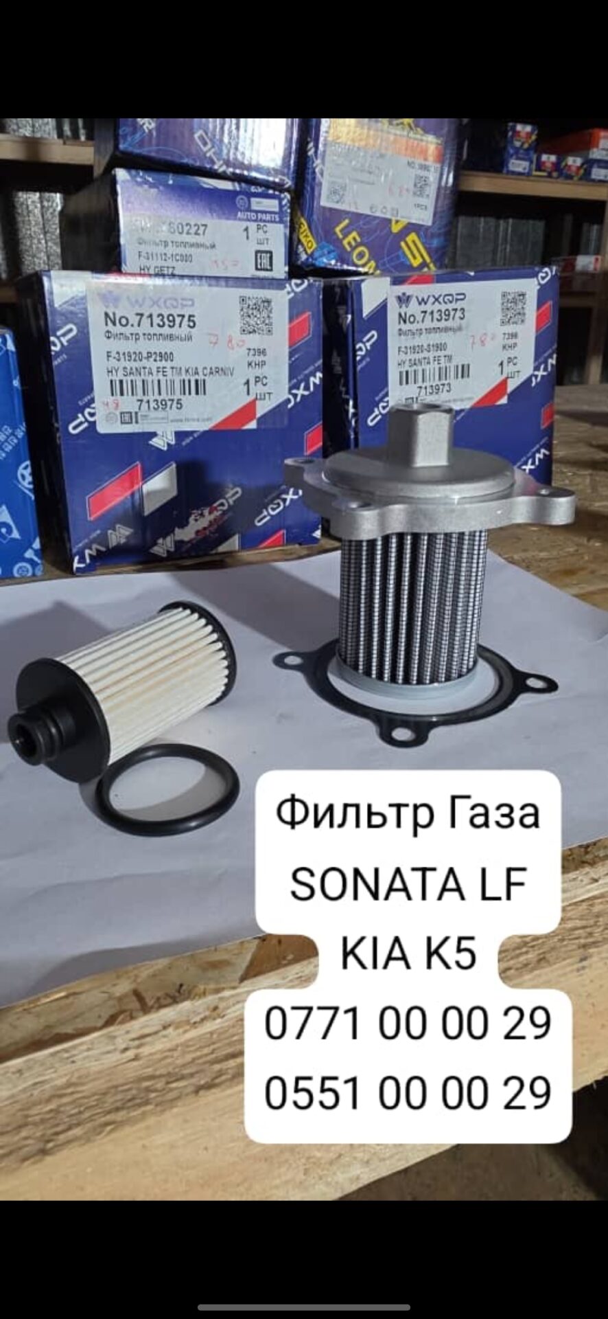 Фильтр Газа